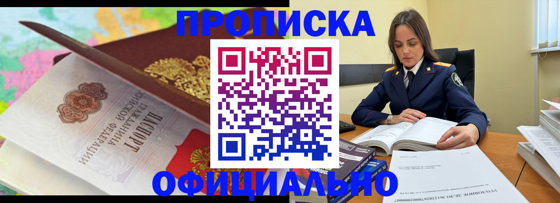 купить прописку в Солнечногорске