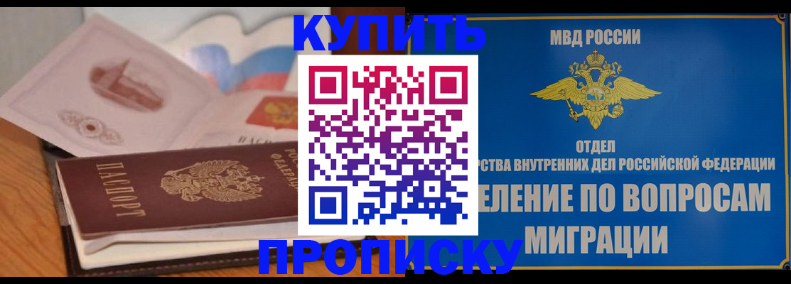 прописка законно в Солнечногорске