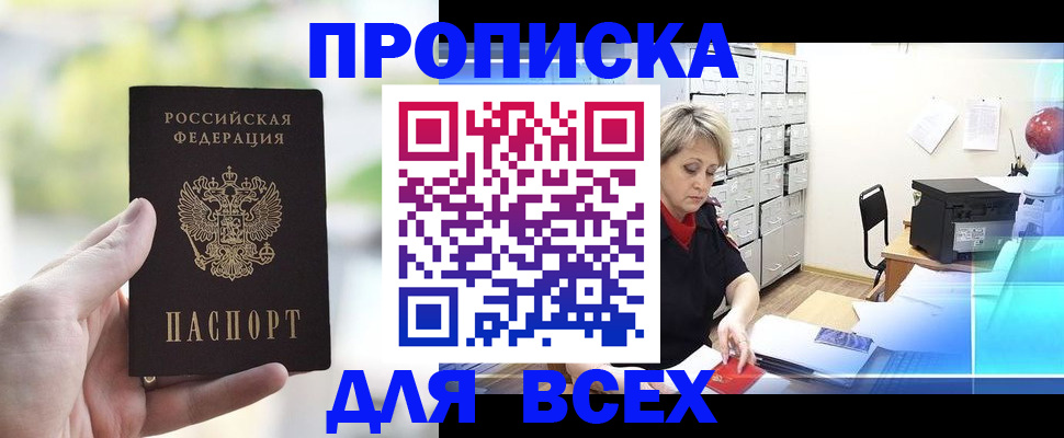 прописка от собственника в Солнечногорске