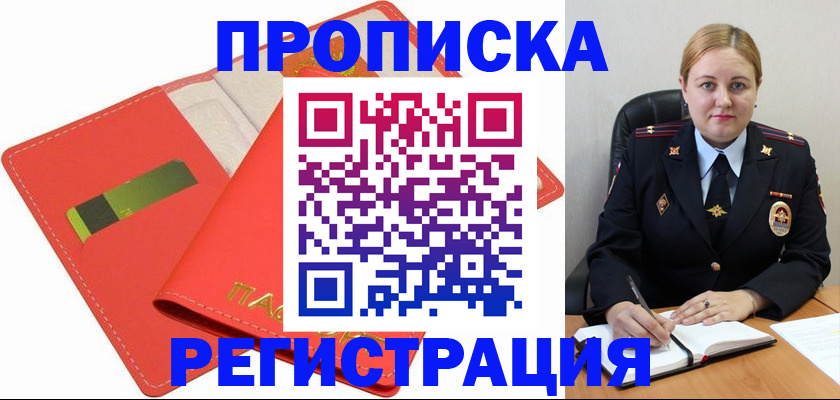 прописка от собственника в Солнечногорске